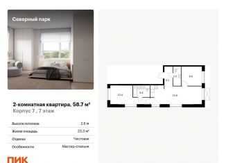 Продаю 2-комнатную квартиру, 58.7 м2, Хабаровск