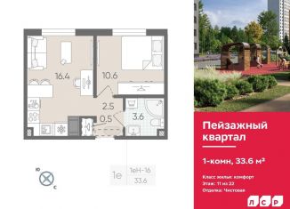 Продаю 1-комнатную квартиру, 33.6 м2, Санкт-Петербург