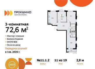 Продаю трехкомнатную квартиру, 72.6 м2, Москва, жилой комплекс Прокшино, к11