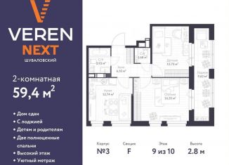 Двухкомнатная квартира на продажу, 59.4 м2, Санкт-Петербург, Парашютная улица, 79к1