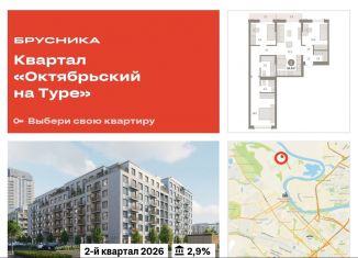 Продажа 3-ком. квартиры, 84.8 м2, Тюмень, Калининский округ