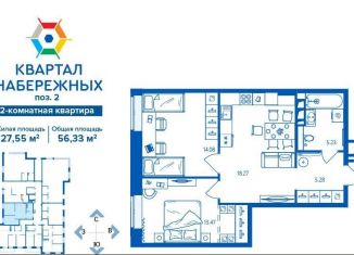 2-комнатная квартира на продажу, 56.3 м2, Брянск