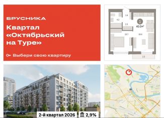 Продается 1-комнатная квартира, 40 м2, Тюмень, Калининский округ