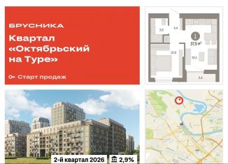 Продаю 1-комнатную квартиру, 37.5 м2, Тюмень, Калининский округ