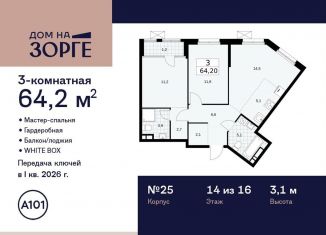 Продается 3-ком. квартира, 64.2 м2, Москва, улица Зорге, 25с2, район Сокол
