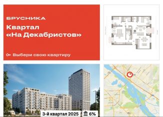 Продается 3-ком. квартира, 140.3 м2, Новосибирск, ЖК Квартал на Декабристов, Зыряновская улица, 53с
