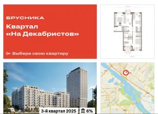 Трехкомнатная квартира на продажу, 109.2 м2, Новосибирская область, Зыряновская улица, 53с