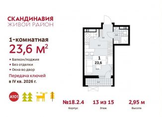 Продам квартиру студию, 23.6 м2, поселение Сосенское