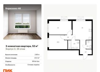 Двухкомнатная квартира на продажу, 52 м2, Приморский край