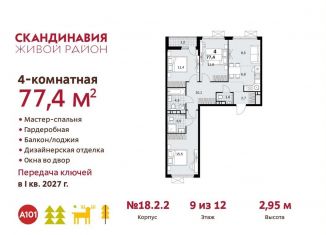 Продажа 4-ком. квартиры, 77.4 м2, поселение Сосенское