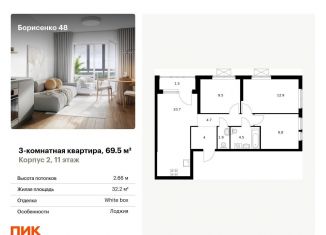 3-комнатная квартира на продажу, 69.5 м2, Приморский край