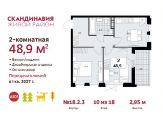 2-ком. квартира на продажу, 48.9 м2, Москва