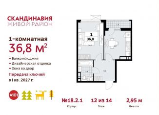Продам квартиру студию, 36.8 м2, поселение Сосенское