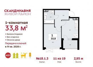 1-комнатная квартира на продажу, 33.8 м2, поселение Сосенское