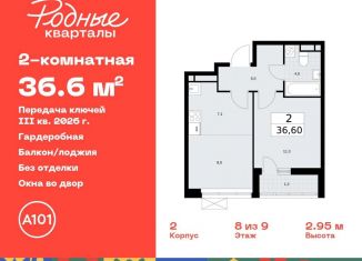 Продается двухкомнатная квартира, 36.6 м2, Москва, жилой комплекс Родные кварталы, 3.3