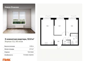 Продажа 2-комнатной квартиры, 52.8 м2, Москва, метро Аминьевская