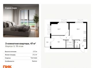 Продам двухкомнатную квартиру, 47 м2, Нижегородская область