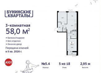 3-комнатная квартира на продажу, 58 м2, Москва, проезд Воскресенские Ворота, метро Бунинская аллея