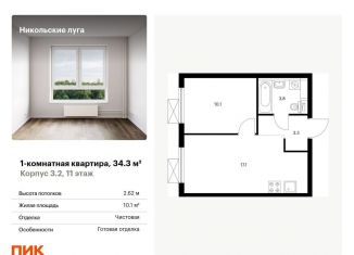 Продается 1-ком. квартира, 34.3 м2, Москва, метро Улица Горчакова