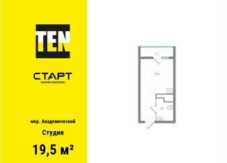 Продам квартиру студию, 19.5 м2, Екатеринбург