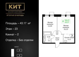 Продаю двухкомнатную квартиру, 43.2 м2, Московская область