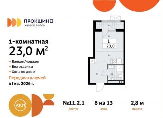 Продам квартиру студию, 23 м2, поселение Сосенское, жилой комплекс Прокшино, к11.2.1