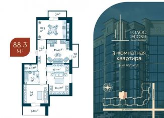 Продается 3-комнатная квартира, 88.3 м2, Астрахань, Кировский район, Бакинская улица, 87