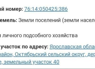 Продаю участок, 11 сот., деревня Андреевское