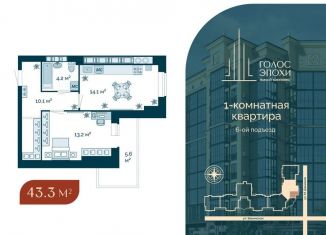 Продается однокомнатная квартира, 43.3 м2, Астрахань, Кировский район, Бакинская улица, 87