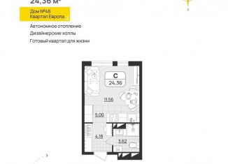 Продажа квартиры студии, 24.4 м2, Ульяновск, квартал Европа, 46