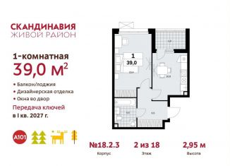Продажа 1-ком. квартиры, 39 м2, Москва