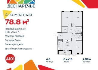 Продаю 4-комнатную квартиру, 78.8 м2, поселение Десёновское