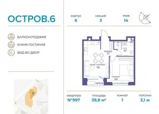Продается 1-ком. квартира, 39.8 м2, Москва