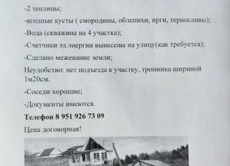 Продам земельный участок, 6 сот., Пермь, Свердловский район, Трактовая улица