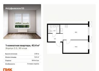 Продается 1-ком. квартира, 43.4 м2, Москва, СВАО
