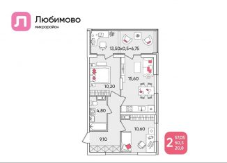 Двухкомнатная квартира на продажу, 57.1 м2, Краснодар, Прикубанский округ