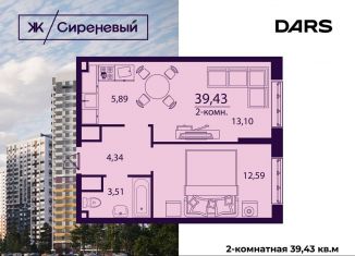 Продам 2-комнатную квартиру, 39.4 м2, Ульяновск, жилой комплекс Сиреневый, 1, ЖК Сиреневый