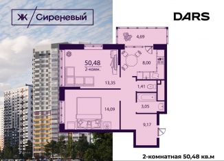Продажа двухкомнатной квартиры, 50.5 м2, Ульяновская область, жилой комплекс Сиреневый, 1