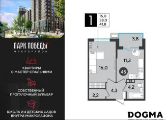 Однокомнатная квартира на продажу, 41.8 м2, Краснодарский край