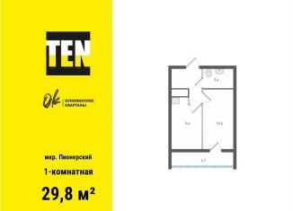 1-комнатная квартира на продажу, 29.8 м2, Екатеринбург