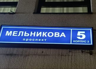 Продам 4-комнатную квартиру, 93.8 м2, Московская область, проспект Мельникова, 5к2