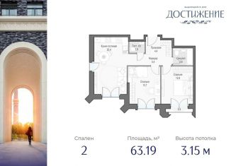 2-комнатная квартира на продажу, 63.2 м2, Москва, улица Академика Королёва, 21, метро Тимирязевская