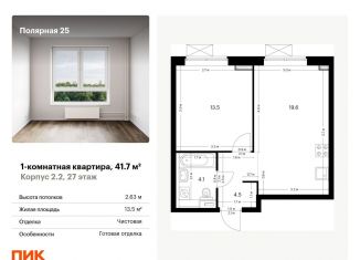 Продажа 1-комнатной квартиры, 41.7 м2, Москва, жилой комплекс Полярная 25, 2.2, СВАО
