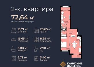 Продажа 2-ком. квартиры, 72.6 м2, Махачкала, улица Лаптиева, 45Б