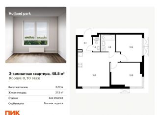Двухкомнатная квартира на продажу, 48.8 м2, Москва, жилой комплекс Холланд Парк, к8
