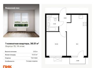 Продается однокомнатная квартира, 36.5 м2, городской посёлок Янино-1