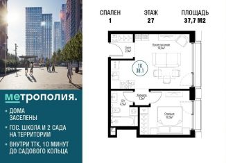 Продается 1-комнатная квартира, 37.7 м2, Москва, станция Угрешская