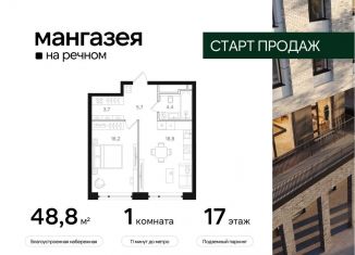 Однокомнатная квартира на продажу, 48.8 м2, Москва, район Левобережный