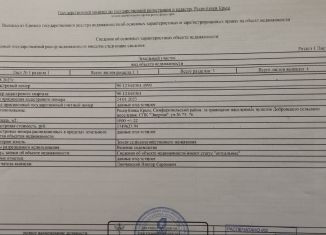 Продается земельный участок, 10 сот., СПК Энергия