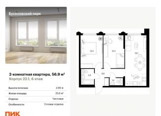 Продам двухкомнатную квартиру, 56.9 м2, Москва, САО
